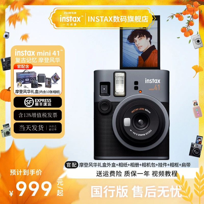 INSTAX/富士新品mini41一世风靡摩登风华礼盒套装含拍立得相纸