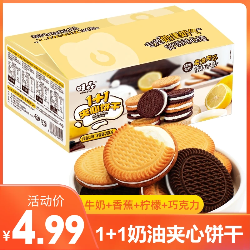 1+1夹心饼干水果酱多口味混合装整箱批发休闲零食下午茶点心糕点T