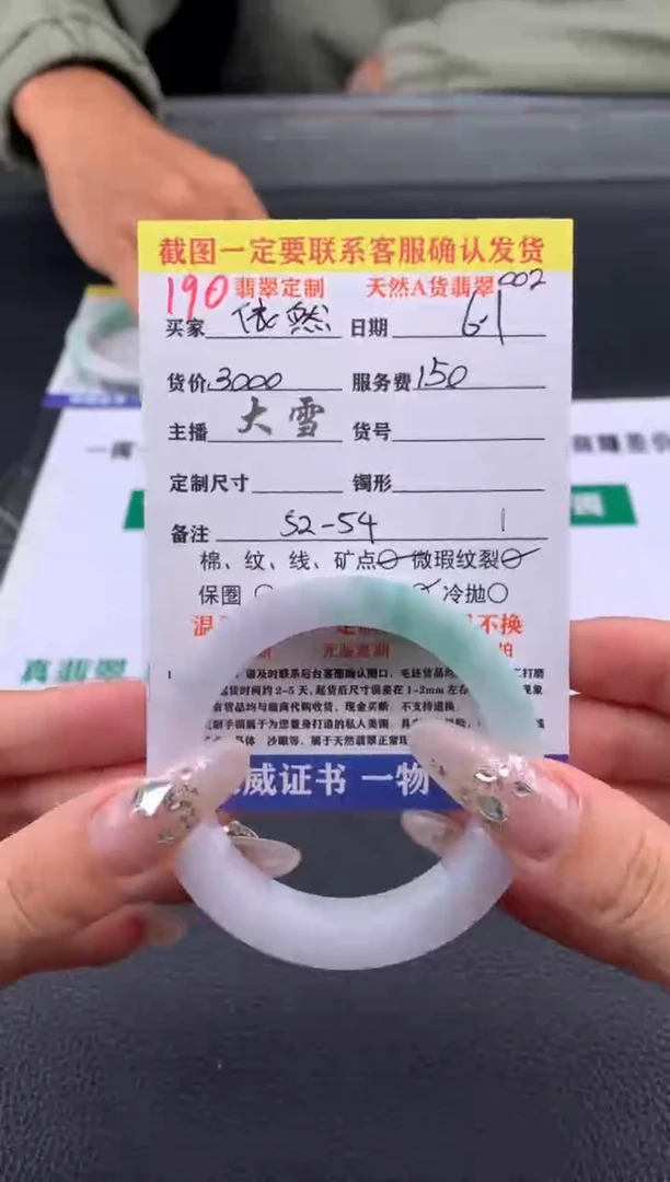 定制翡翠未镶嵌190#手镯定制链接