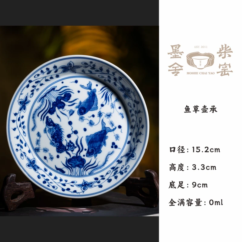 【墨舍柴窑】鱼草壶承 手工手绘景德镇陶瓷点心盘（zjf128）水具套装