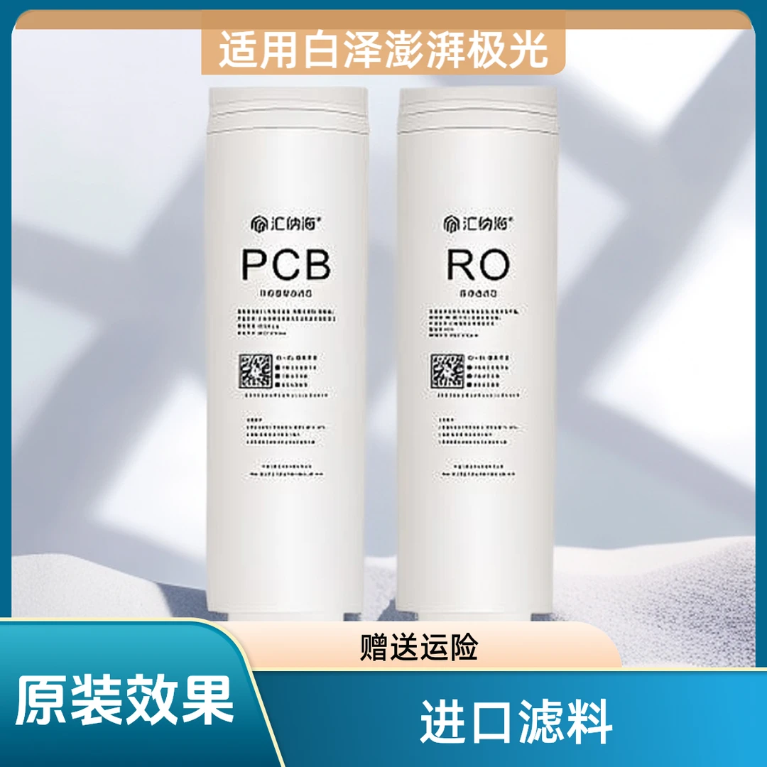 适用美地的白泽澎湃净水机MRO1782D-600G/MRO1785D/MRO1787D滤芯