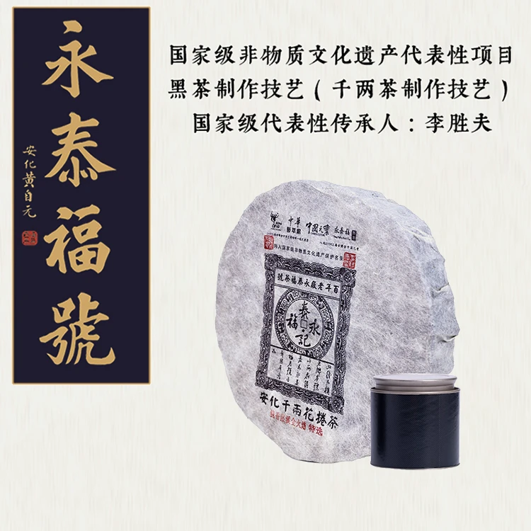 【沉香檀香-收藏级】永泰福安化黑茶 2006香崖溪特选千两茶