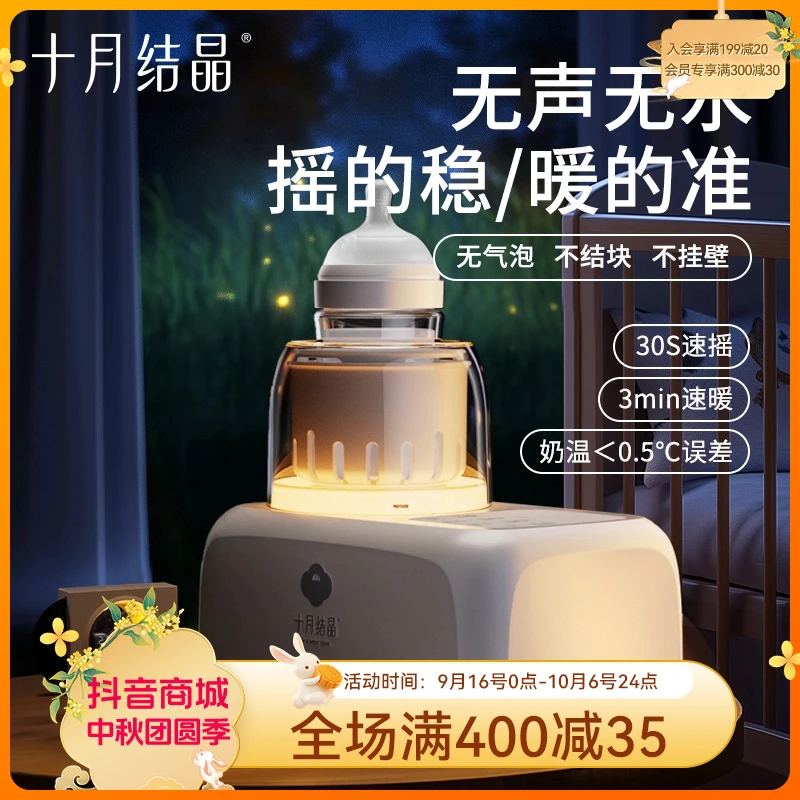 十月结晶静界无声多功能摇奶器全自动调奶器消毒柜调奶器多功能