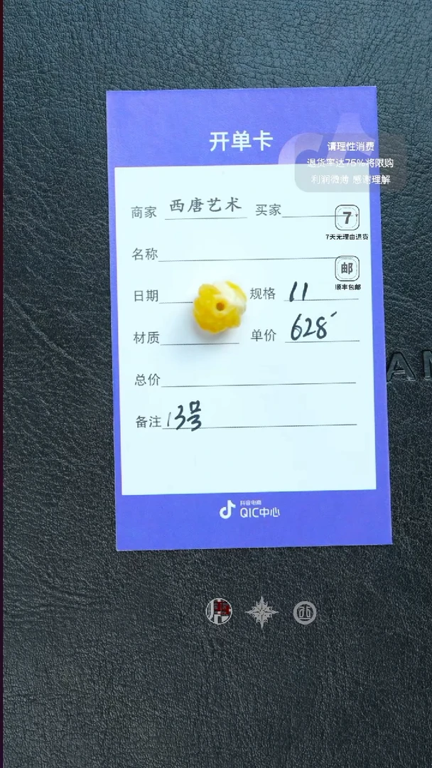 裸石蜜蜡未镶嵌11-13