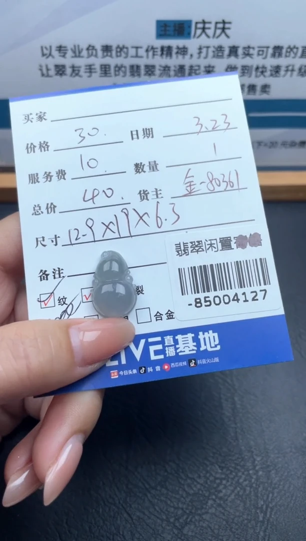 翡翠裸石未镶嵌 挂件多人-85004127