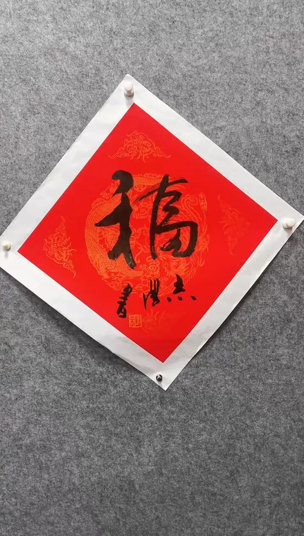 书法志学冰雪书画院书画甄选