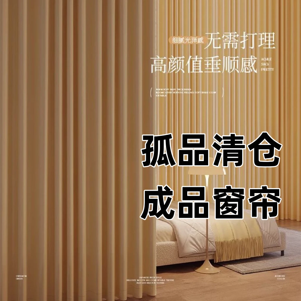一物一拍乱码孤品清仓成品窗帘不改高网红爆款家居装修捡漏款