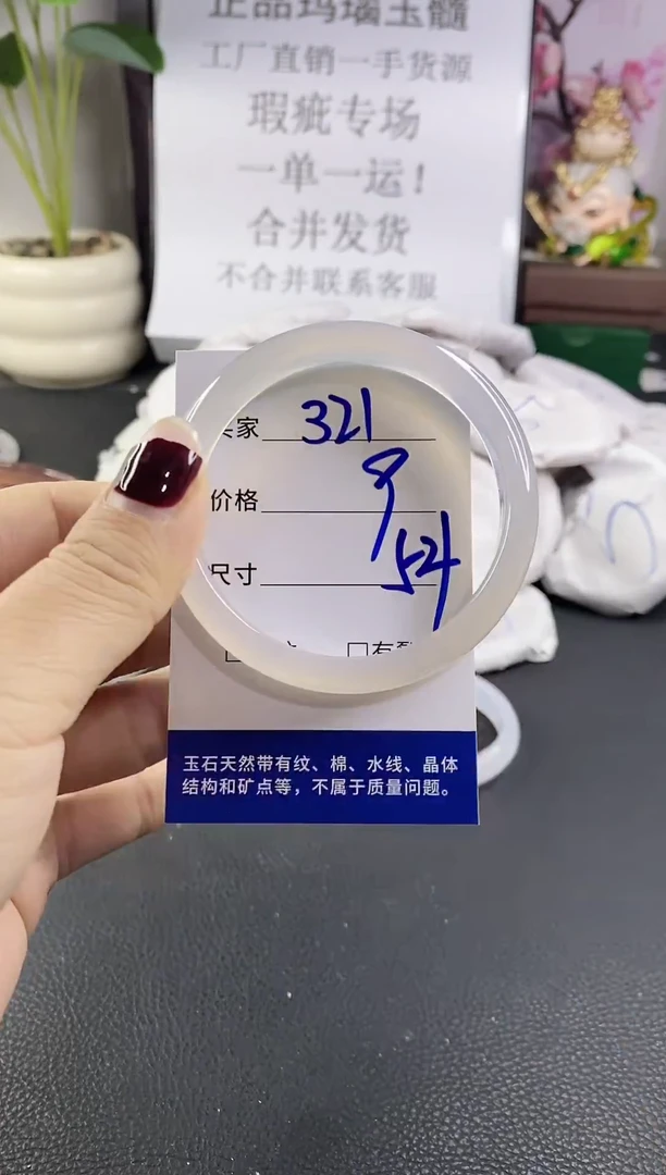 手镯玛瑙/玉髓未镶嵌321