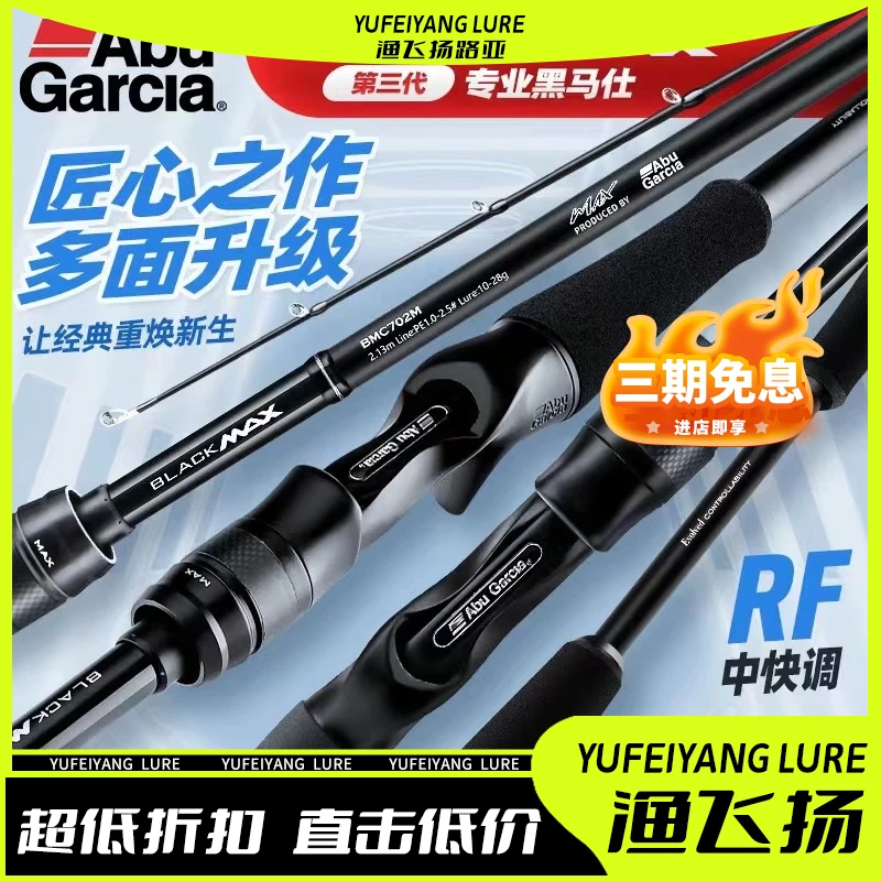 Abu阿布23款bmax黑马仕路亚竿单竿双竿稍泛用远投竿淡海水钓鱼杆