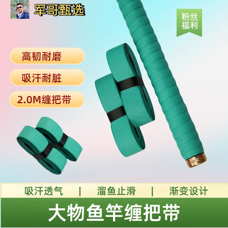 超长防滑吸汗手杆钓鱼缠把带鱼竿手把缠把带大物户外钓鱼缠把带