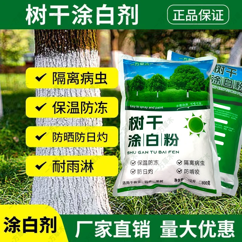 【树木果树必备】涂白剂果树防冻保暖刷白大树防寒抗霜专用涂白剂F
