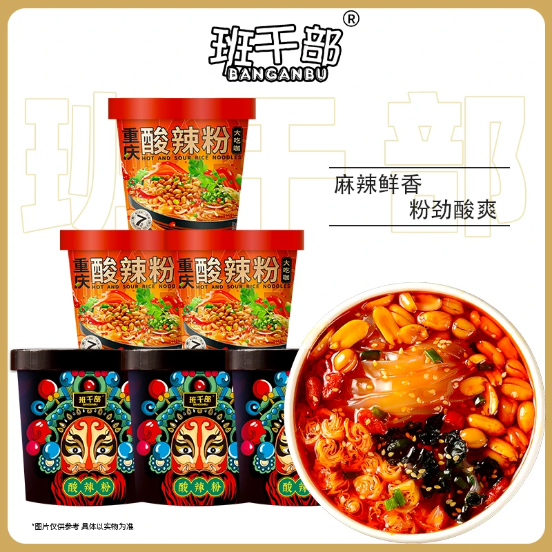 班干部正宗重庆酸辣粉红薯粉宽粉圆粉混装*6桶/箱