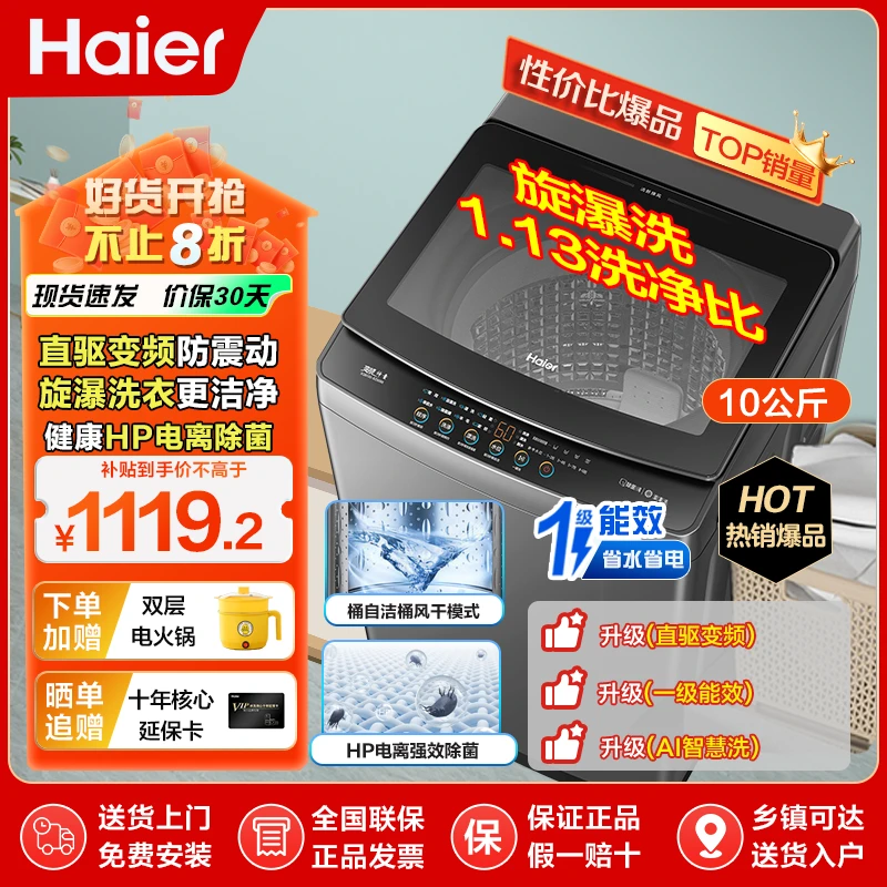 Haier/海尔【国补】10公斤6088家用全自动洗衣机直驱高洗净比除菌螨