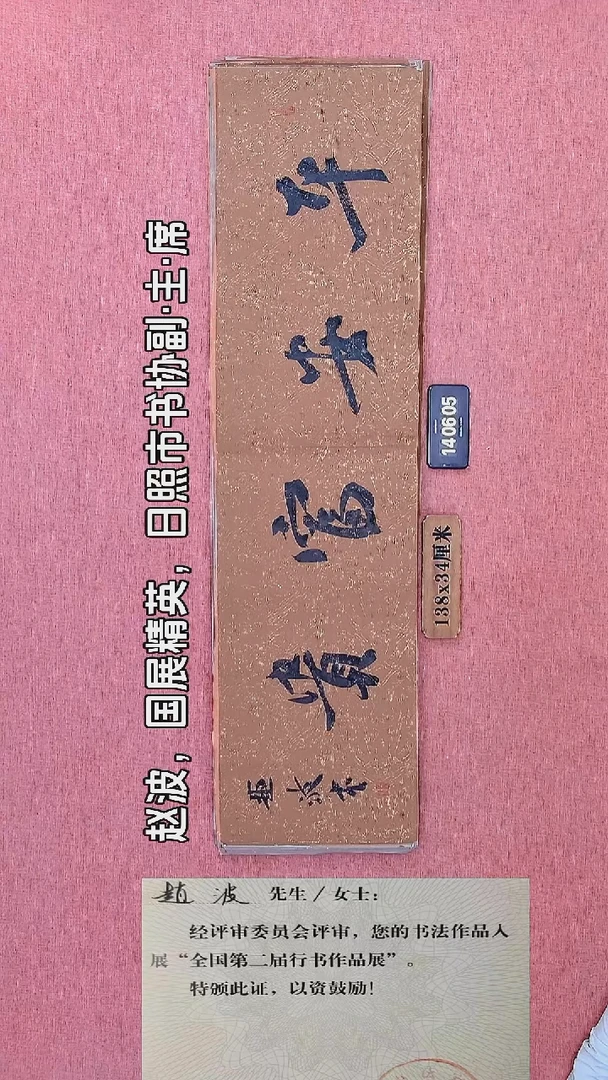 书法66         赵老师书法作品