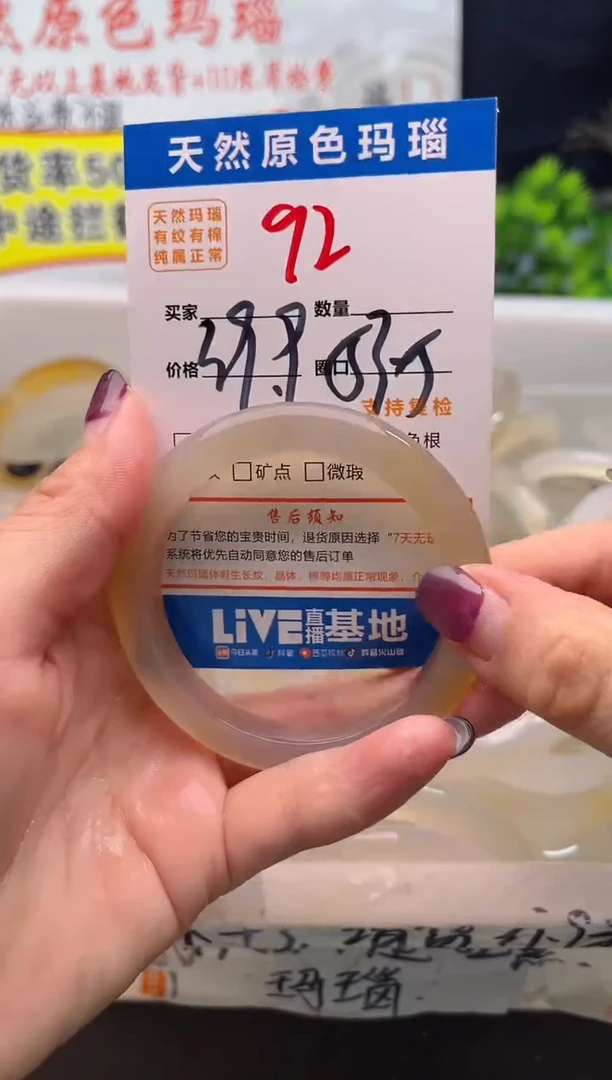 手镯玛瑙/玉髓未镶嵌92