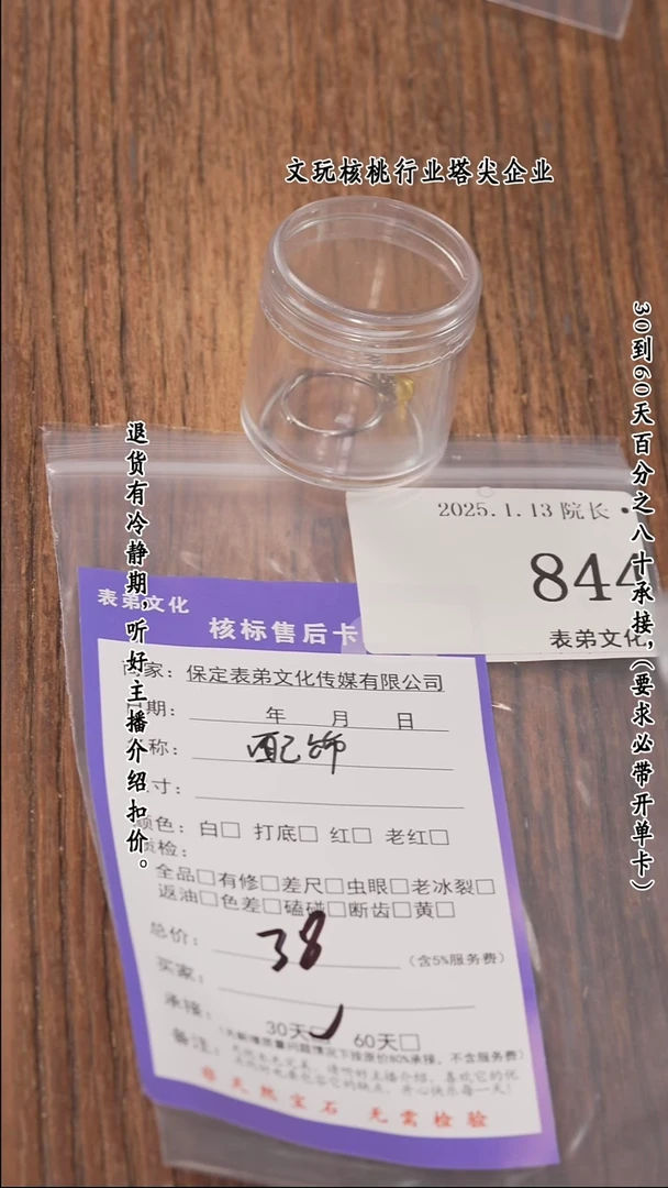 【闪购商品】文玩核桃把件844配饰