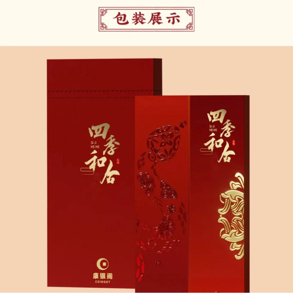 《四季和合》2025年蛇年贺岁纪念钞纪念币盲 盒卡币装帧版拆封不退