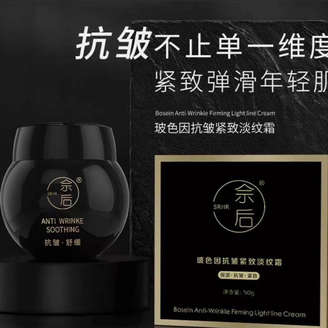 玻色因护肤面霜 4瓶