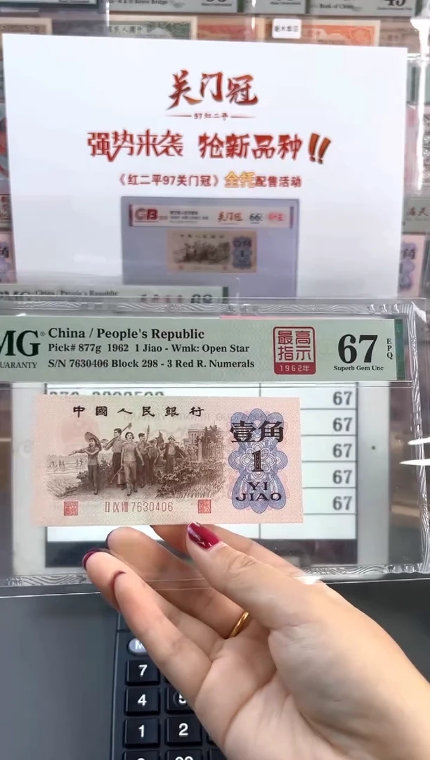 塑料298冠高指示PMG67分尾406