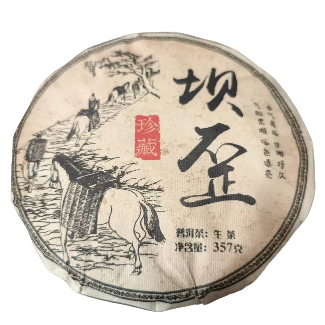 2019年: 冰岛坝歪混采  春  生茶357克饼（53号）