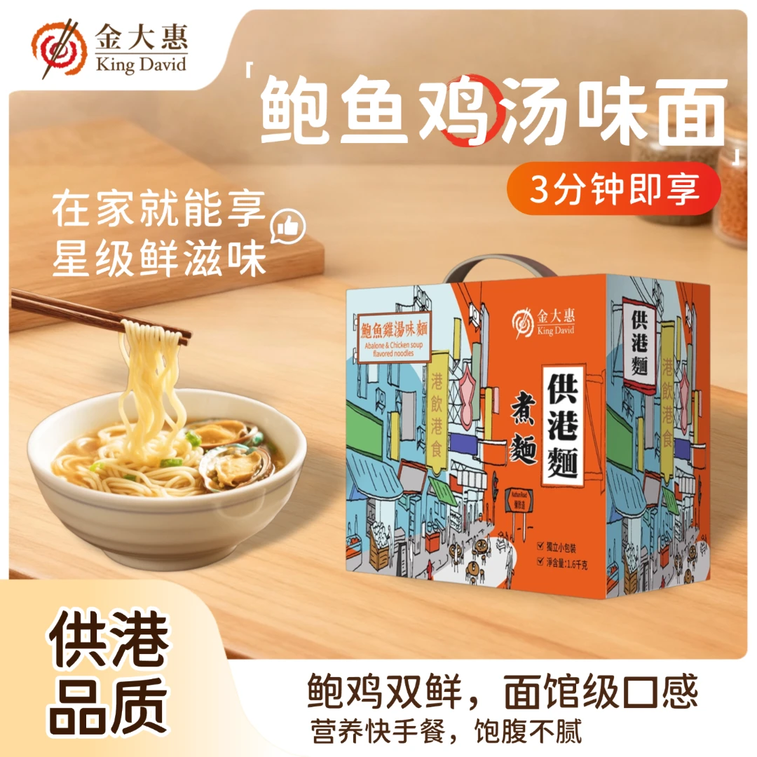 金大惠供港茶餐厅鲍鱼鸡汤面轻油炸方便面面饼骨汤面条整箱