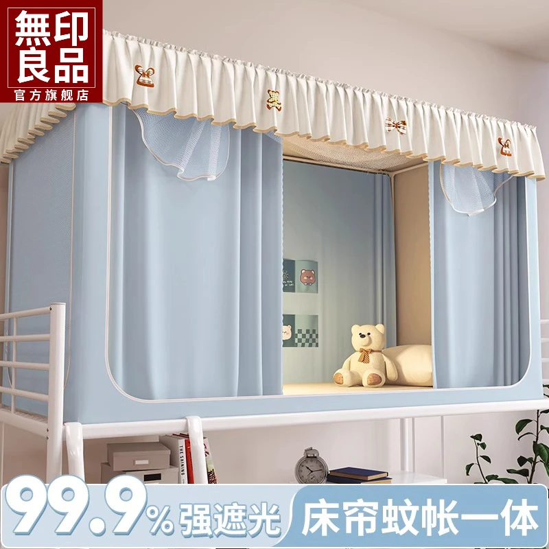 无印良品学生宿舍蚊帐遮光床帘一体式寝室上铺专用单人全包床幔