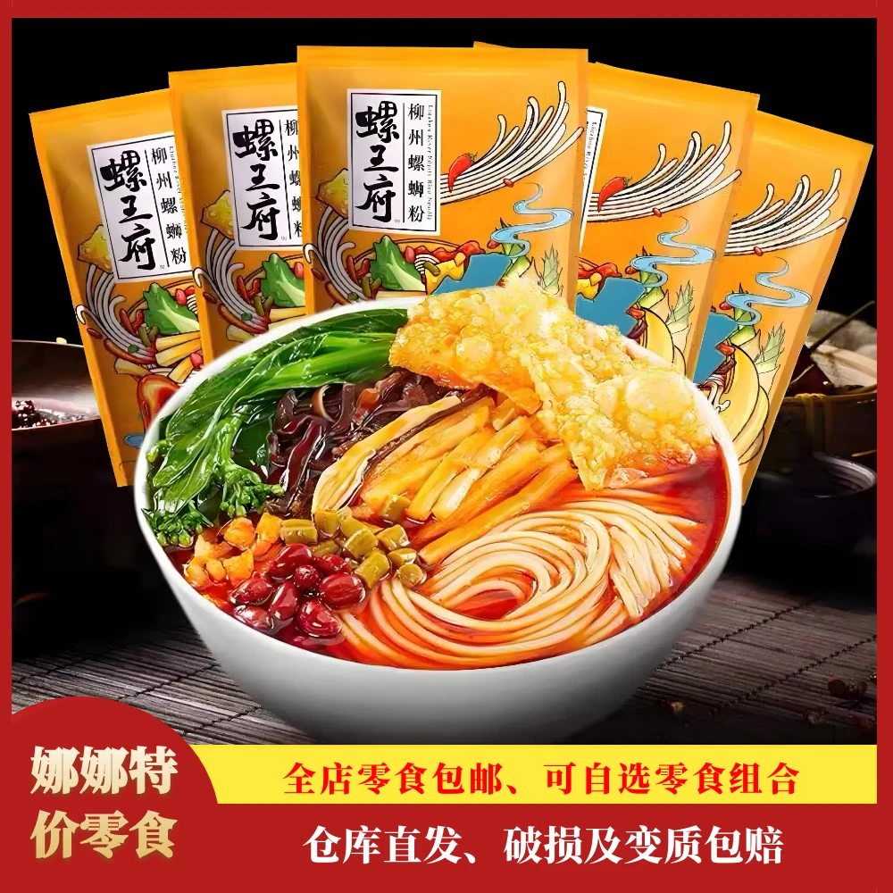 柳州螺蛳粉螺王府柳州螺蛳粉(水煮型)网红零食火爆夜宵