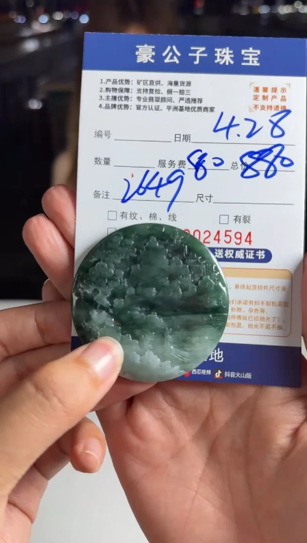 定制翡翠未镶嵌24594（发货一个）