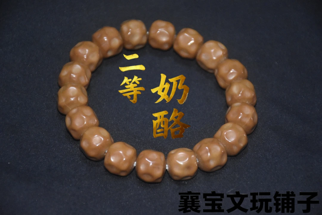 襄宝严选：奶酪猴头核桃二等手串（非全品介意勿拍）