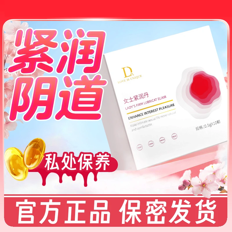 花园紧致水润凝胶阴道松弛收缩紧润丸女性私处护理干涩补水少女丹