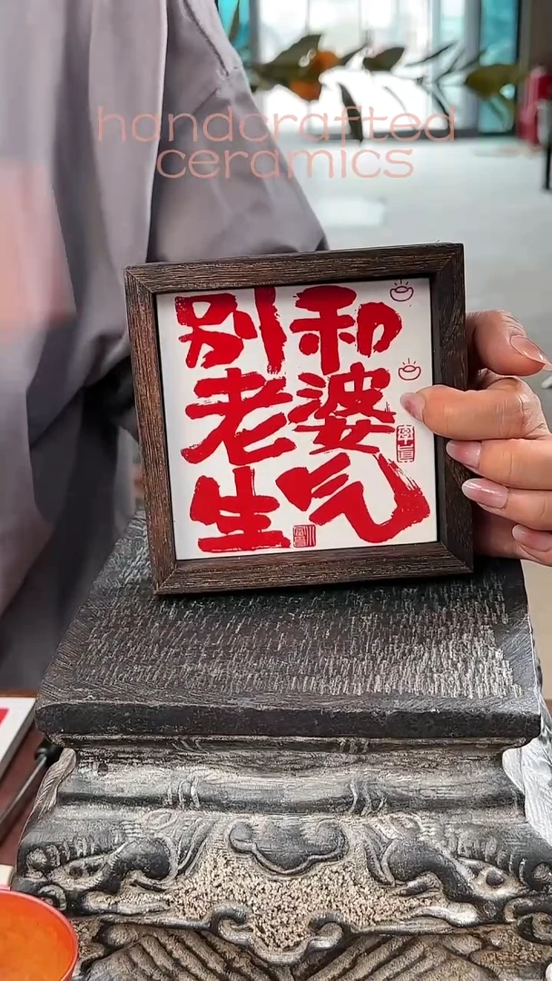 陶瓷釉上彩书法字瓷片碳化桐木茶托收纳