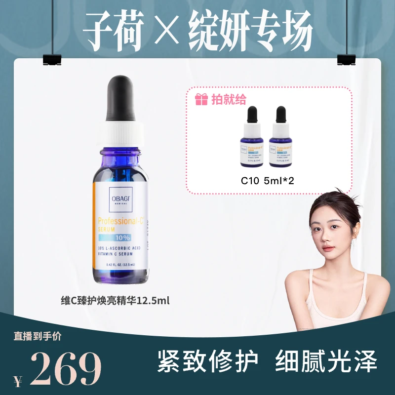 Obagi欧邦琪VC精华蓝瓶10%浓度 12.5ml温和焕亮保湿修护紧致