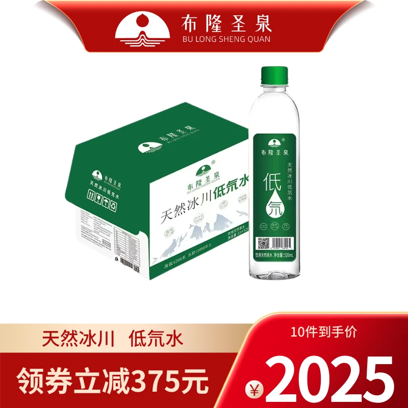 布隆圣泉10箱520ml共150瓶天然冰川低氘小分子团饮用水