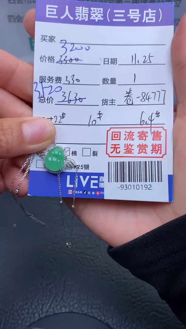 【闪购商品】翡翠颈饰18K金镶嵌多人-93010192