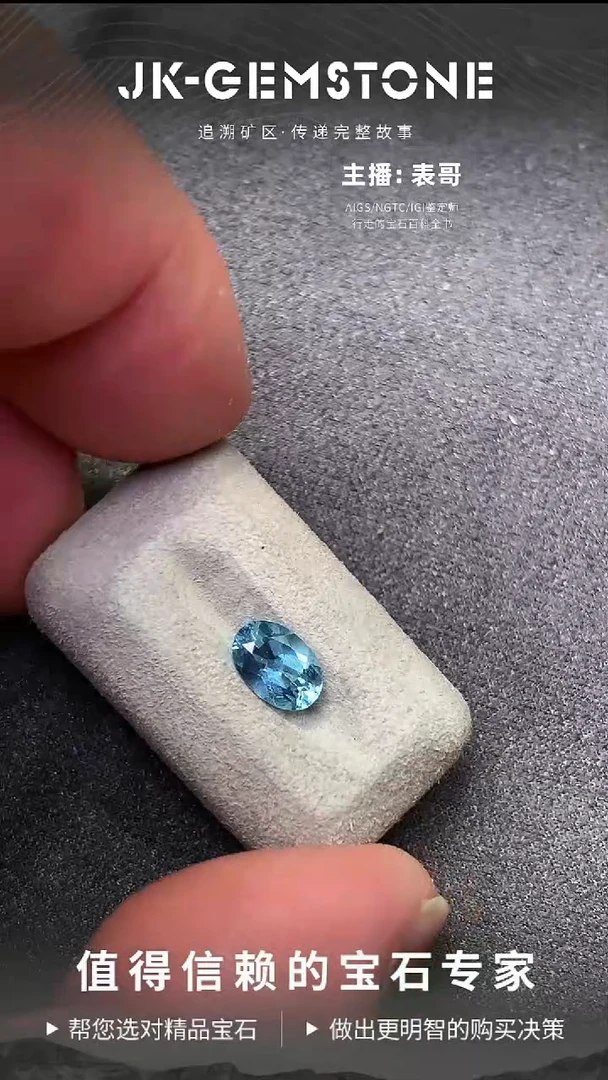 裸石海蓝宝石0.66克拉椭圆海蓝宝