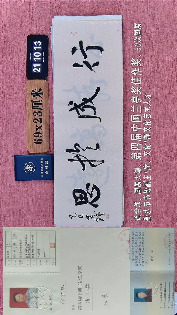 书法191           徐老师书法作品