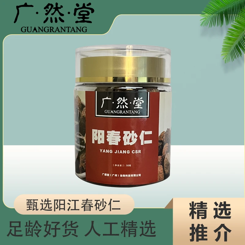 广然堂甄选阳江阳春春砂仁