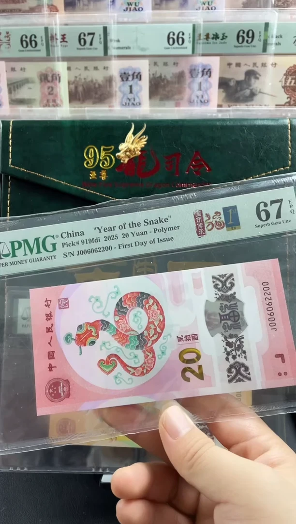 塑料蛇钞数三全偶67分首日标