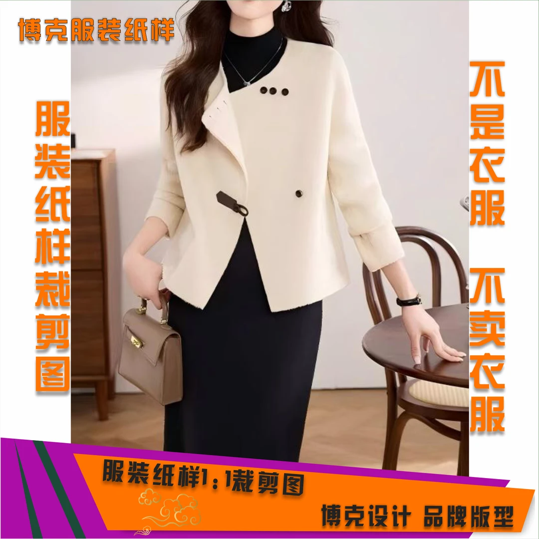 5713 服装纸样裁剪图女短款双面羊绒外套缝纫纸样