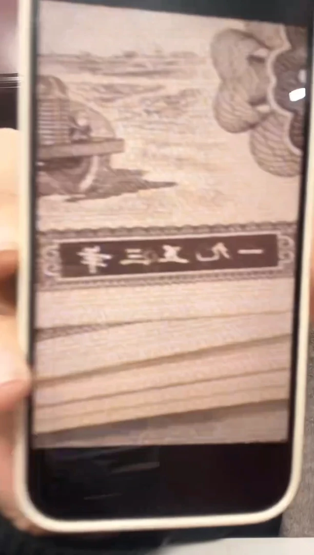 【闪购商品】刘会长专属53年1分万年币一九五0三十张