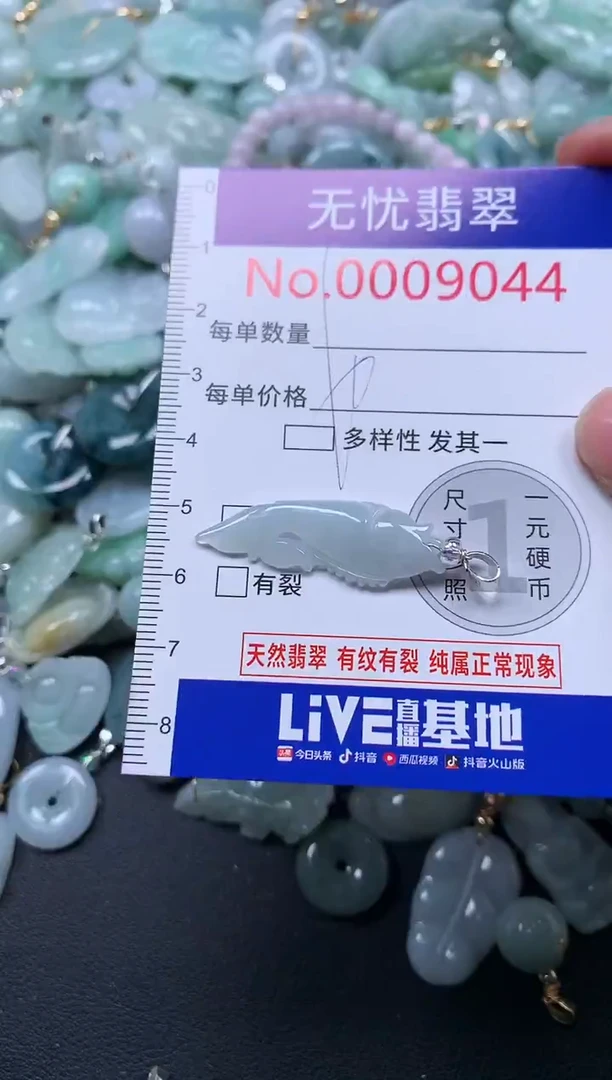 颈饰未镶嵌翡翠9044