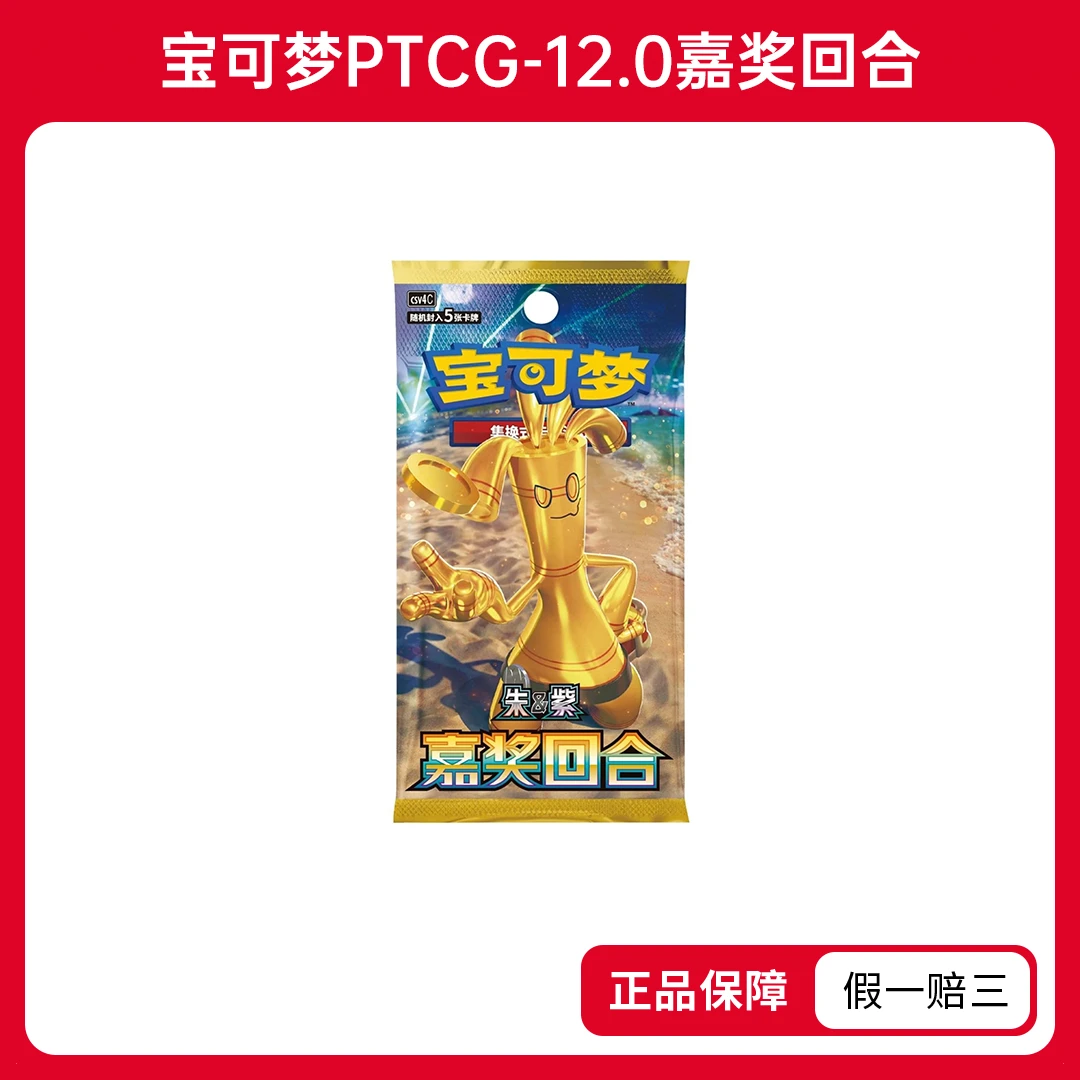 【欧宝石】正版-简中宝可梦PTCG朱紫系列-收藏卡盲盒