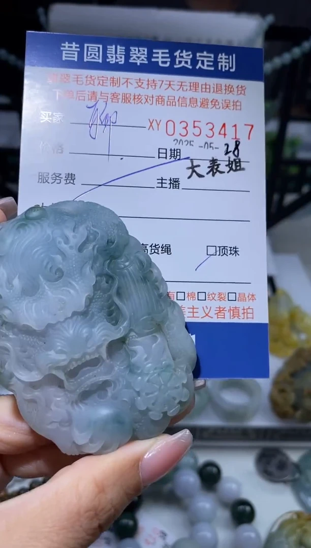 定制翡翠未镶嵌翡翠353417
