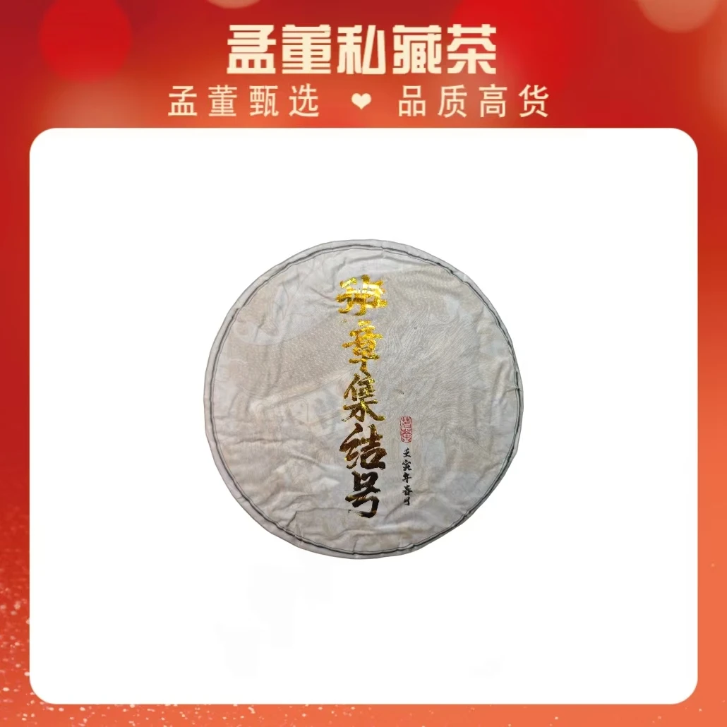 班章集结号 头春古树 普洱茶 357克