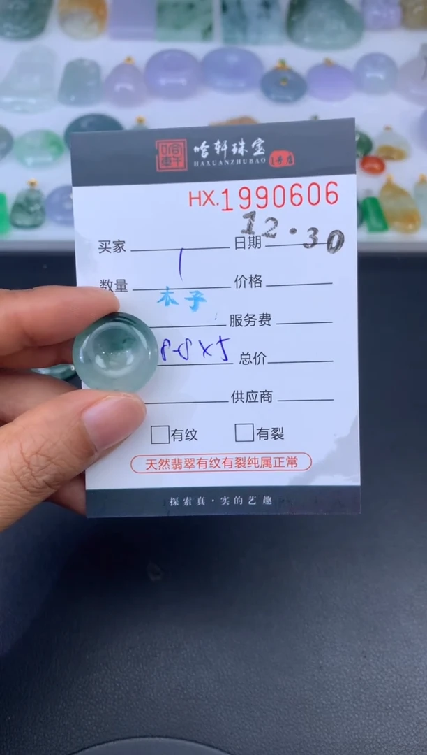 未镶嵌挂件翡翠过*卒哈轩 挂件1