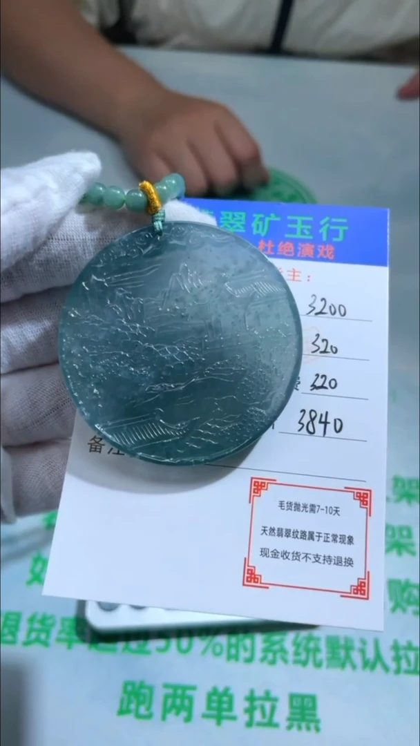 定制翡翠未镶嵌-毛货-不退不换-