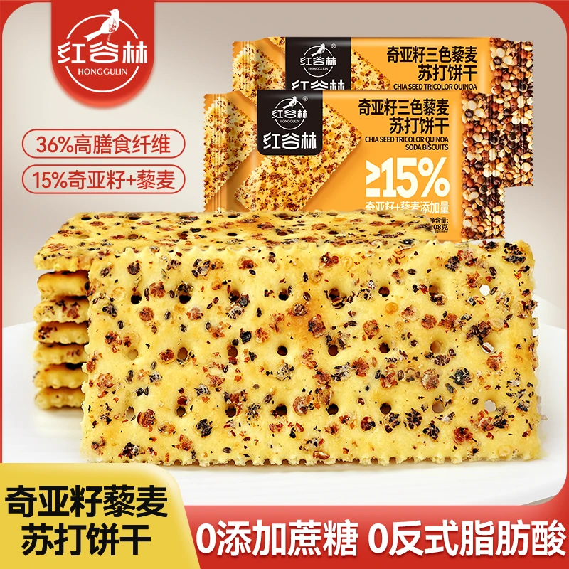 红谷林奇亚籽三色藜麦苏打饼干网红爆款饼干咸味小吃休闲解馋零食