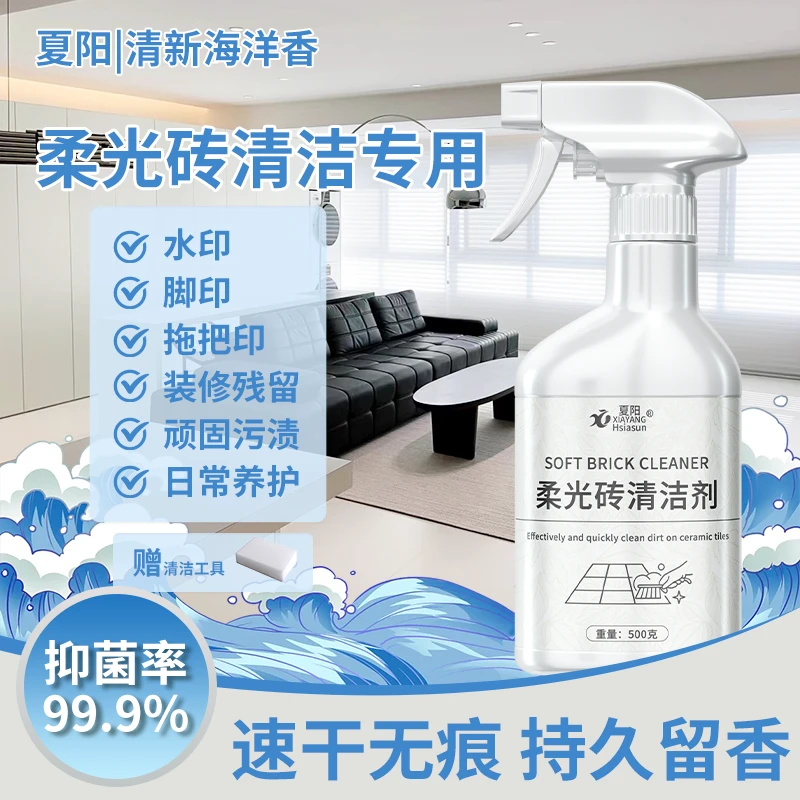 夏阳柔光砖清洁剂哑光砖木纹地板强力去污磨砂地砖地面清洗神器