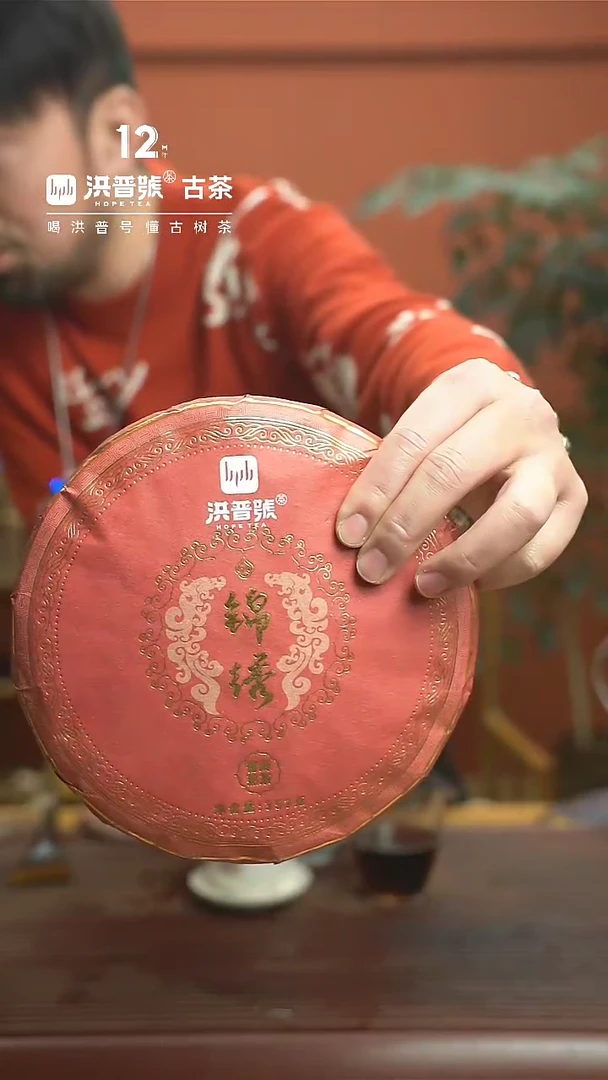 【闪购商品】洪普号【锦绣】古树纯料熟茶357g/饼