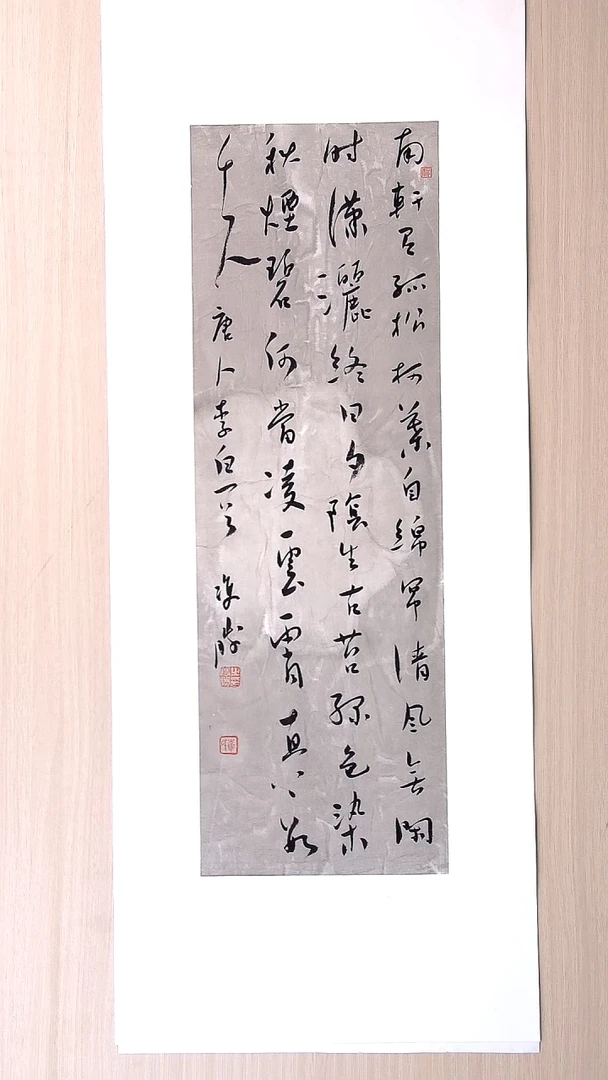 书法崔双胜 甘肃定西69*23 纯手工托底